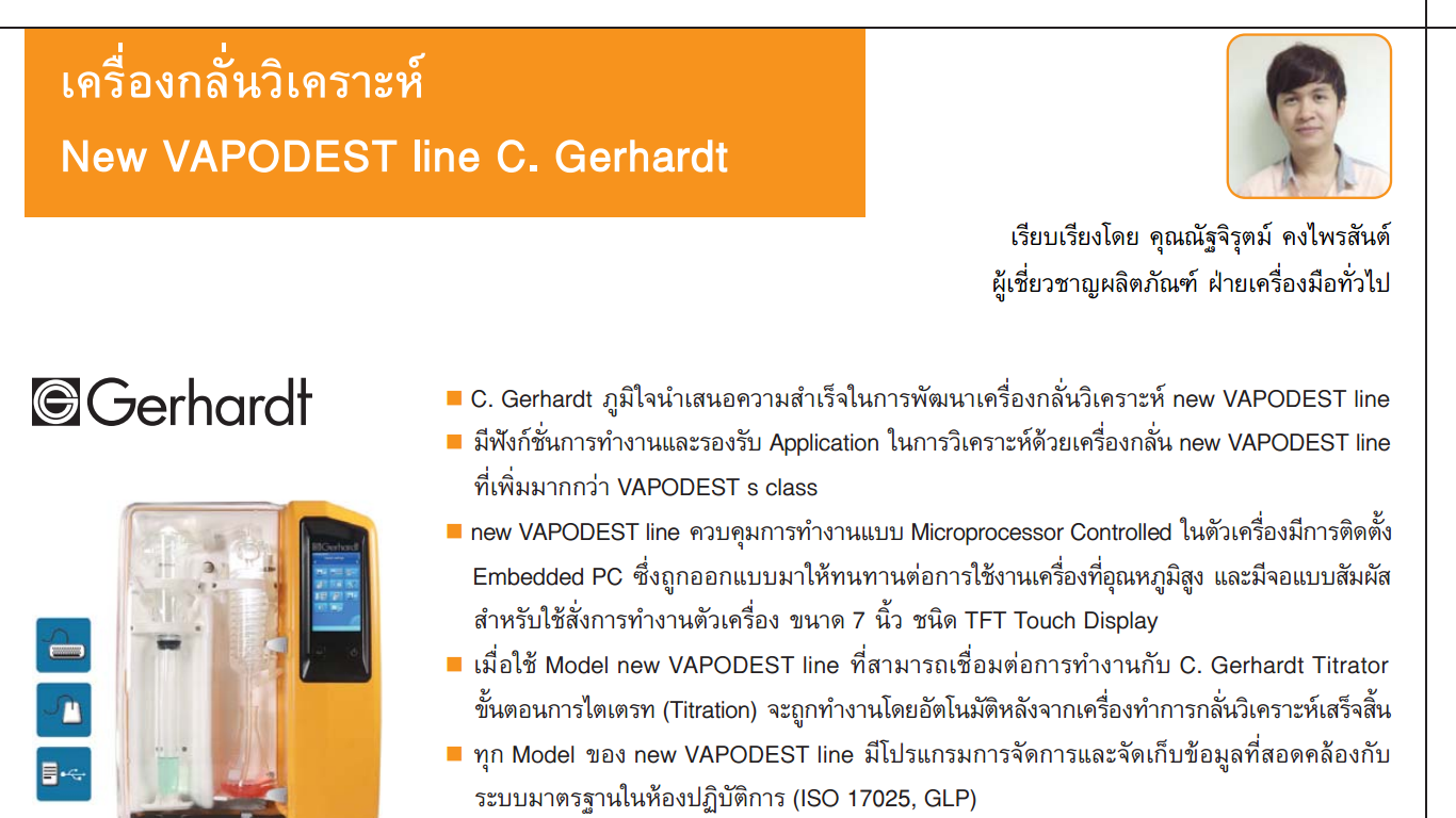 ข่าวสารประชาสัมพันธ์ sv.hatyai เครื่องกลั่นวิเคราะห์